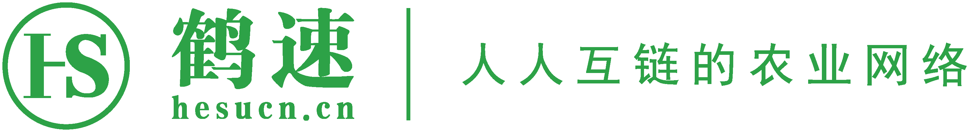 鹤速｜人人互链的农业网络
